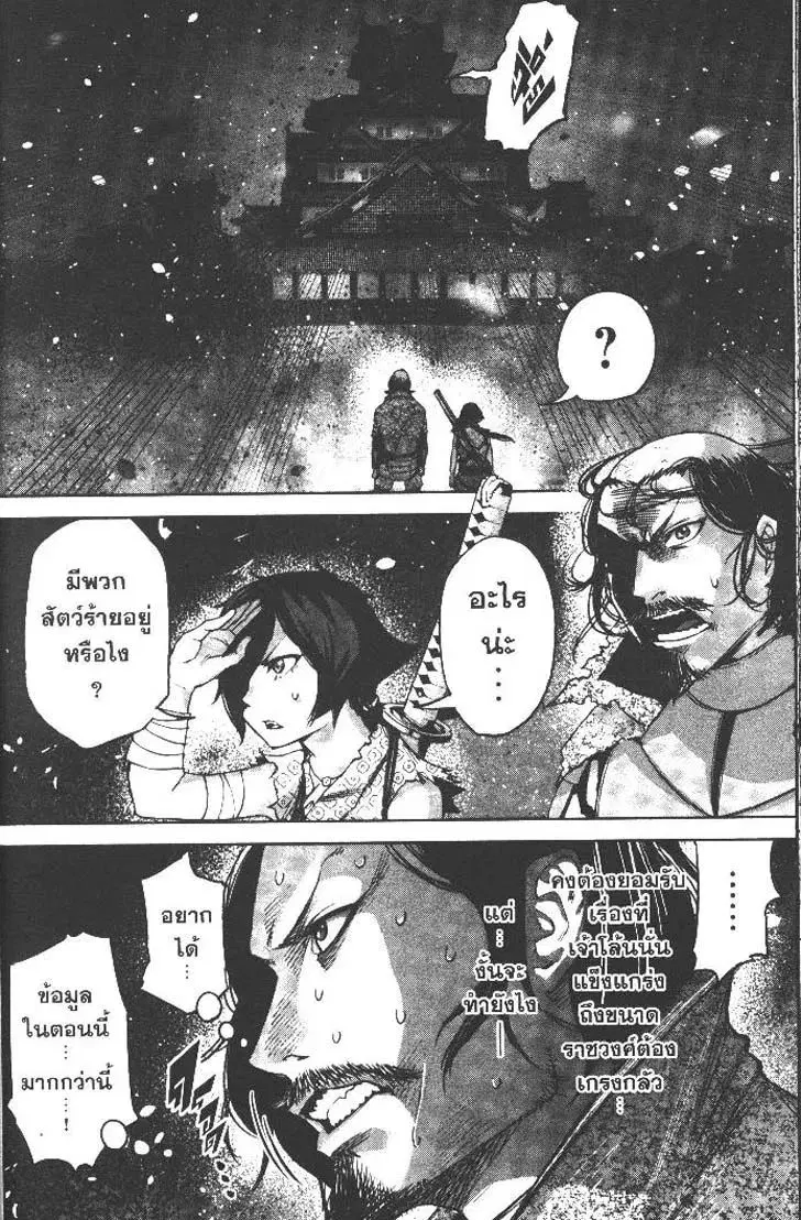 Nando Toki wo Kurikaeshitemo Honnouji ga Moerunjaga!? ตอนที่ 13 หน้า 3