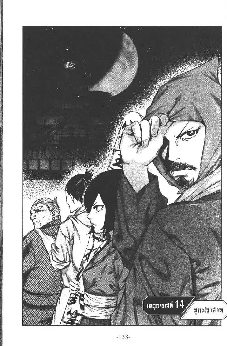 Nando Toki wo Kurikaeshitemo Honnouji ga Moerunjaga!? ตอนที่ 14 หน้า 2