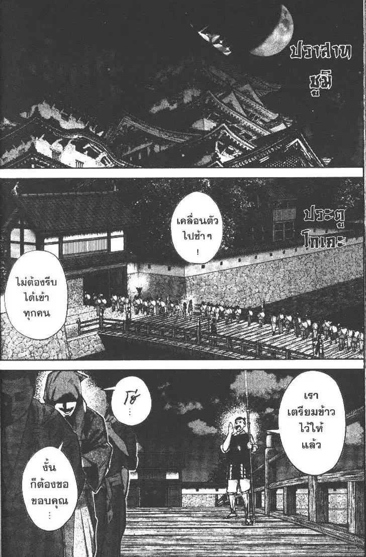 Nando Toki wo Kurikaeshitemo Honnouji ga Moerunjaga!? ตอนที่ 14 หน้า 3