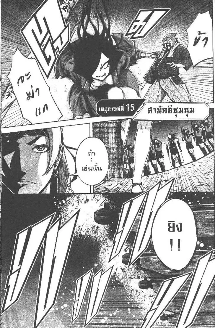 Nando Toki wo Kurikaeshitemo Honnouji ga Moerunjaga!? ตอนที่ 15 หน้า 2