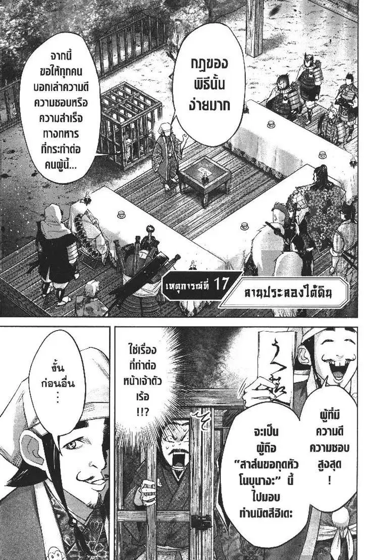 Nando Toki wo Kurikaeshitemo Honnouji ga Moerunjaga!? ตอนที่ 17 หน้า 2