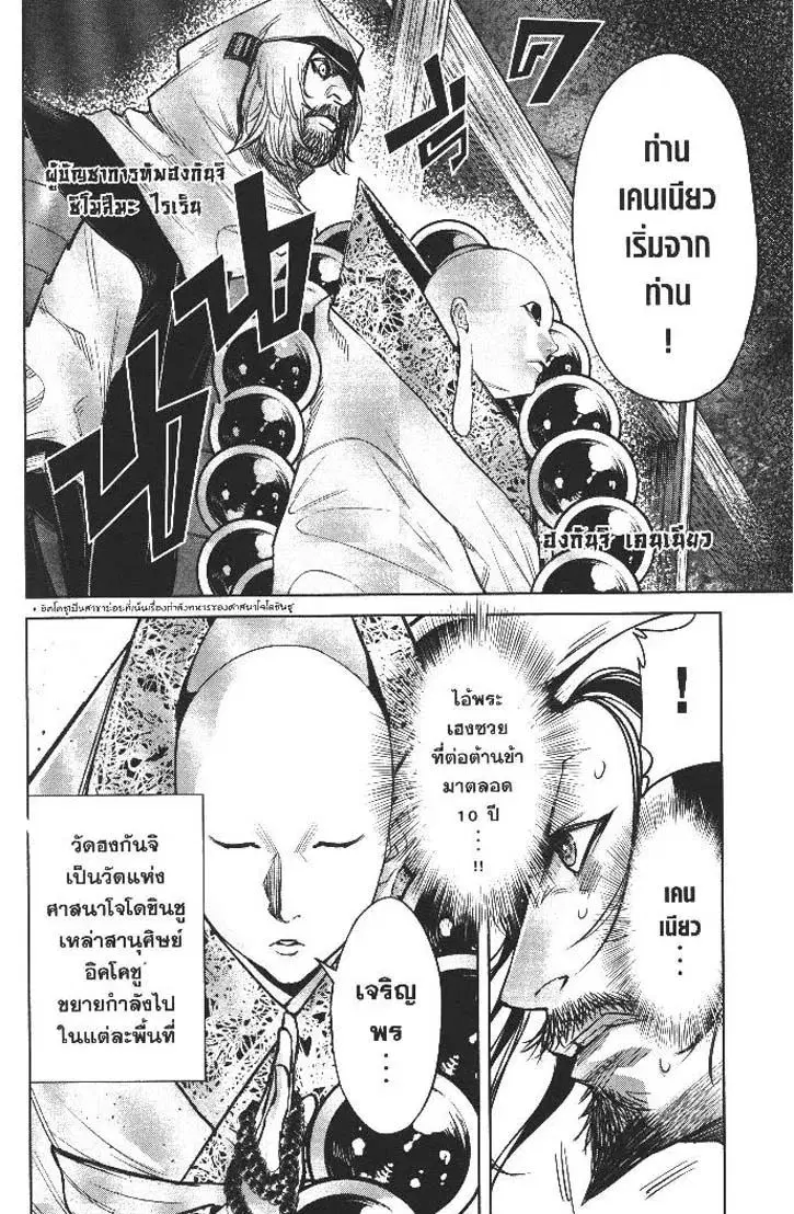 Nando Toki wo Kurikaeshitemo Honnouji ga Moerunjaga!? ตอนที่ 17 หน้า 3