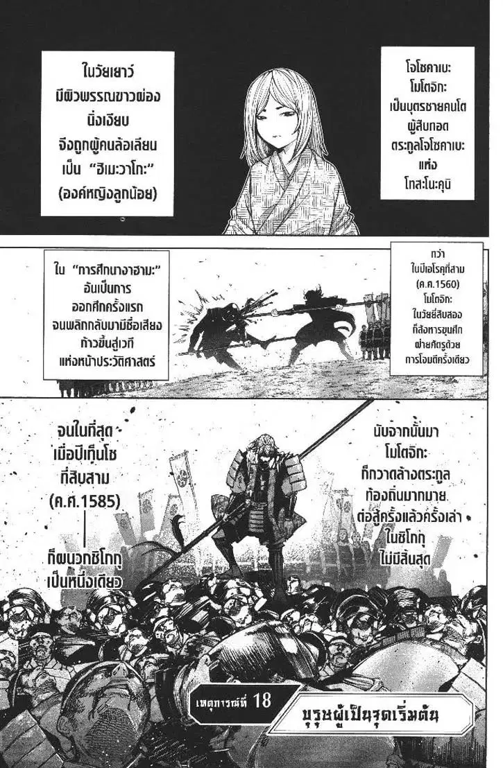 Nando Toki wo Kurikaeshitemo Honnouji ga Moerunjaga!? ตอนที่ 18 หน้า 3