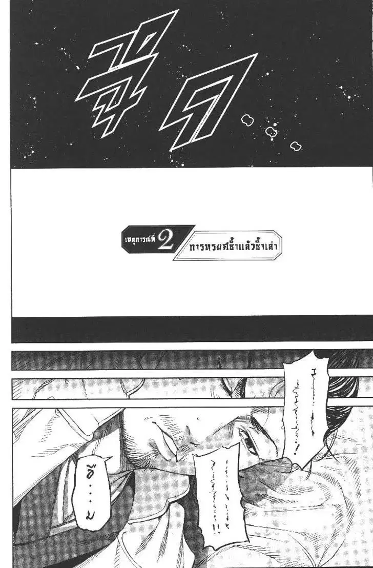 Nando Toki wo Kurikaeshitemo Honnouji ga Moerunjaga!? ตอนที่ 2 หน้า 2