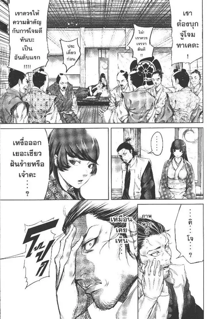 Nando Toki wo Kurikaeshitemo Honnouji ga Moerunjaga!? ตอนที่ 2 หน้า 3