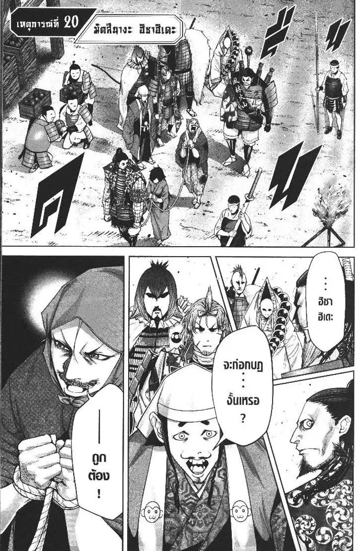 Nando Toki wo Kurikaeshitemo Honnouji ga Moerunjaga!? ตอนที่ 20 หน้า 2