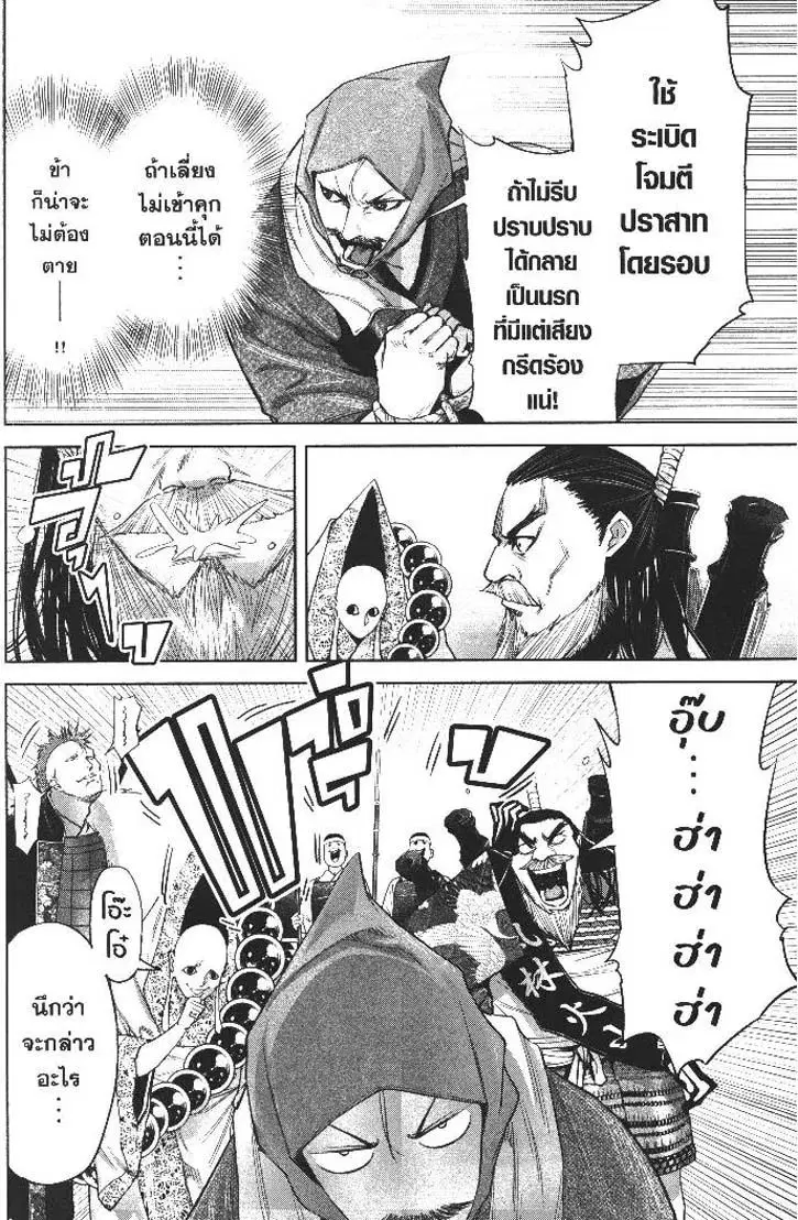 Nando Toki wo Kurikaeshitemo Honnouji ga Moerunjaga!? ตอนที่ 20 หน้า 3