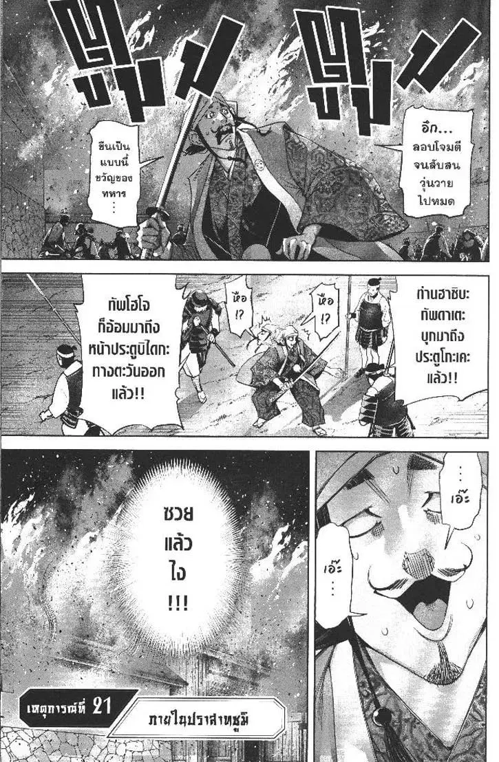 Nando Toki wo Kurikaeshitemo Honnouji ga Moerunjaga!? ตอนที่ 21 หน้า 2