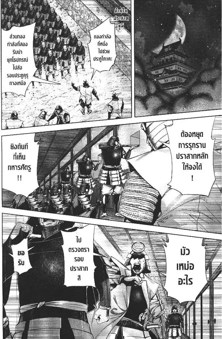 Nando Toki wo Kurikaeshitemo Honnouji ga Moerunjaga!? ตอนที่ 21 หน้า 3