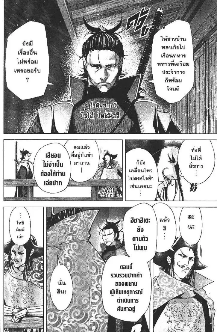 Nando Toki wo Kurikaeshitemo Honnouji ga Moerunjaga!? ตอนที่ 22 หน้า 3