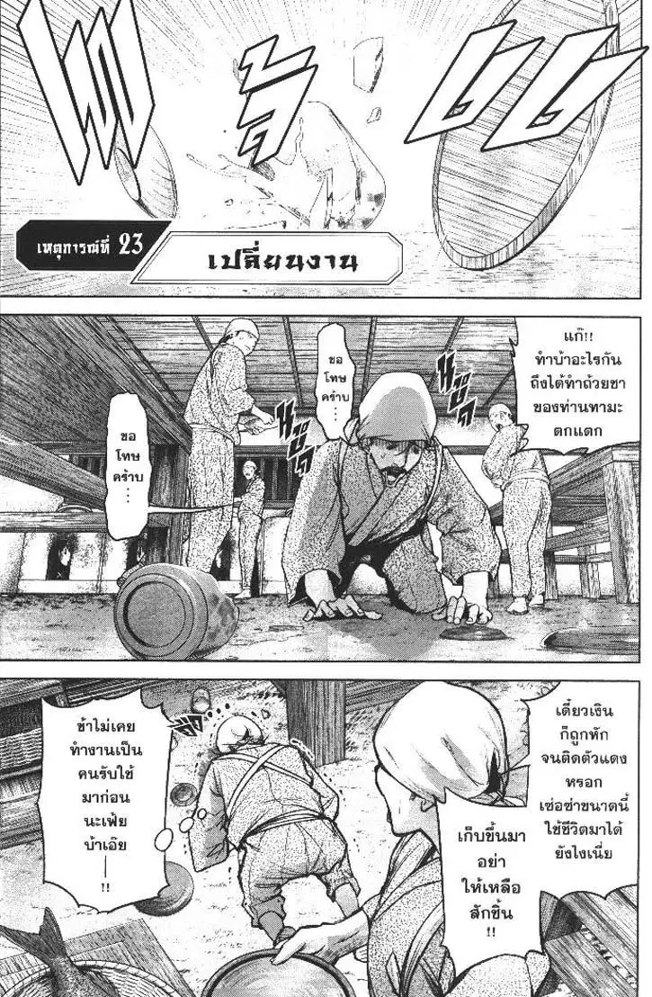 Nando Toki wo Kurikaeshitemo Honnouji ga Moerunjaga!? ตอนที่ 23 หน้า 2