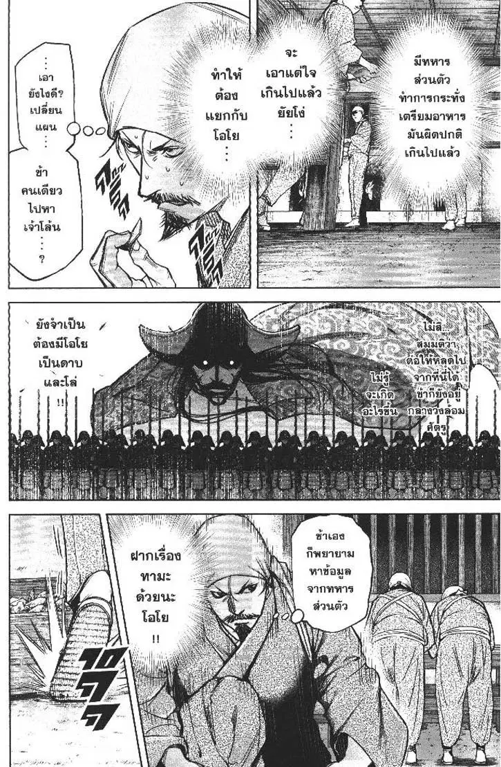 Nando Toki wo Kurikaeshitemo Honnouji ga Moerunjaga!? ตอนที่ 23 หน้า 3