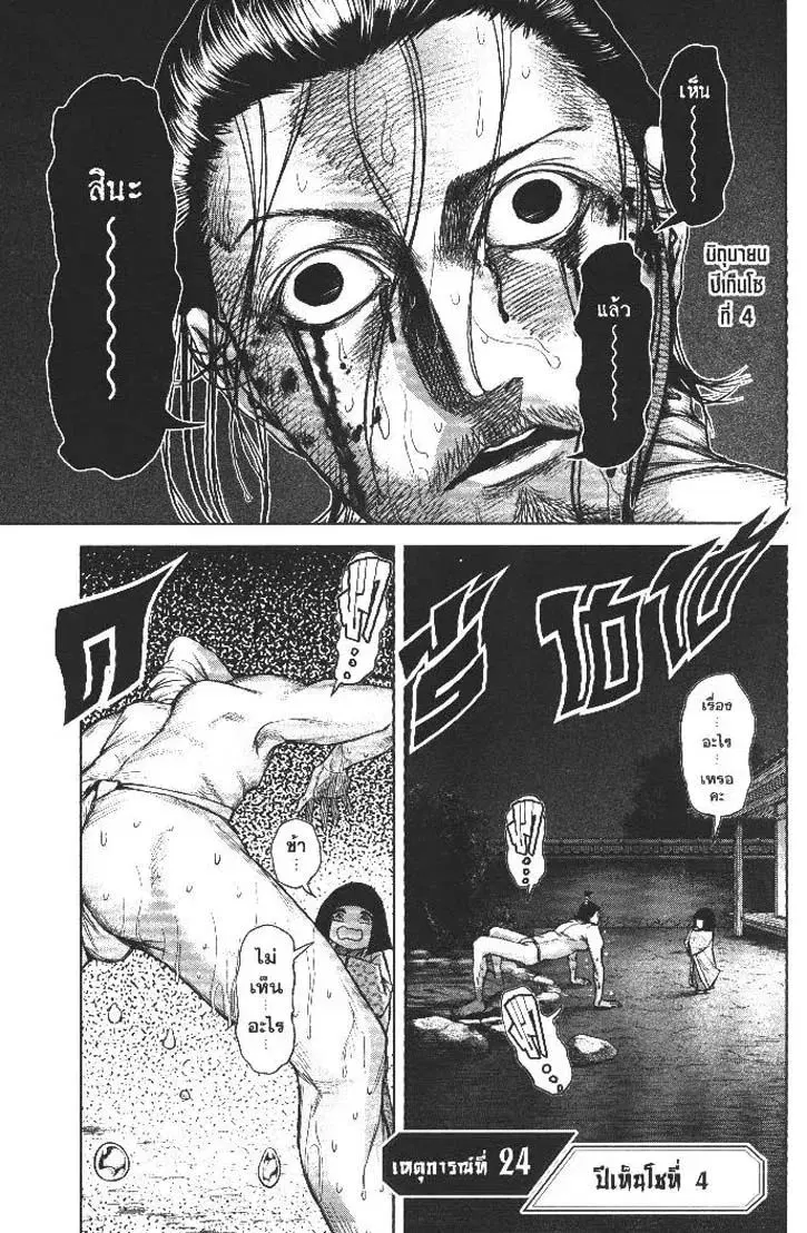 Nando Toki wo Kurikaeshitemo Honnouji ga Moerunjaga!? ตอนที่ 24 หน้า 2