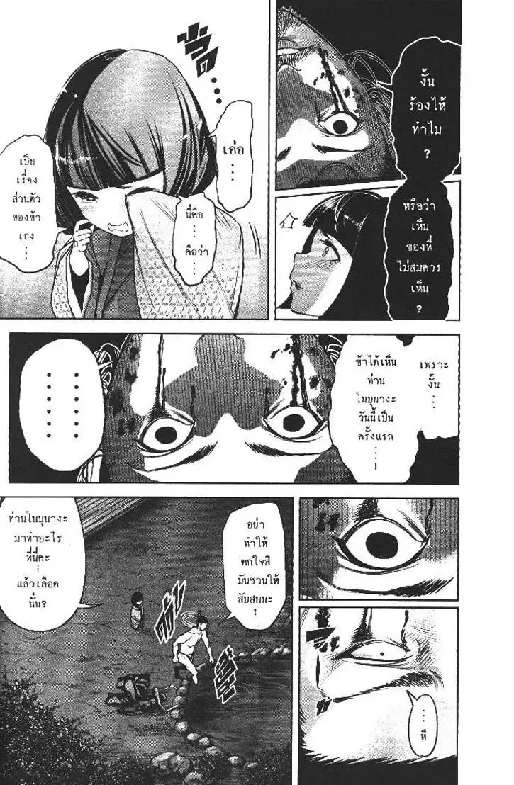 Nando Toki wo Kurikaeshitemo Honnouji ga Moerunjaga!? ตอนที่ 24 หน้า 3