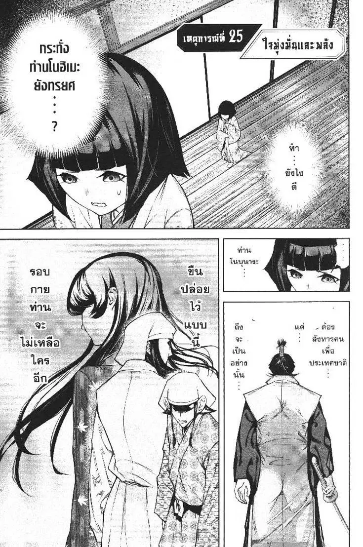 Nando Toki wo Kurikaeshitemo Honnouji ga Moerunjaga!? ตอนที่ 25 หน้า 2