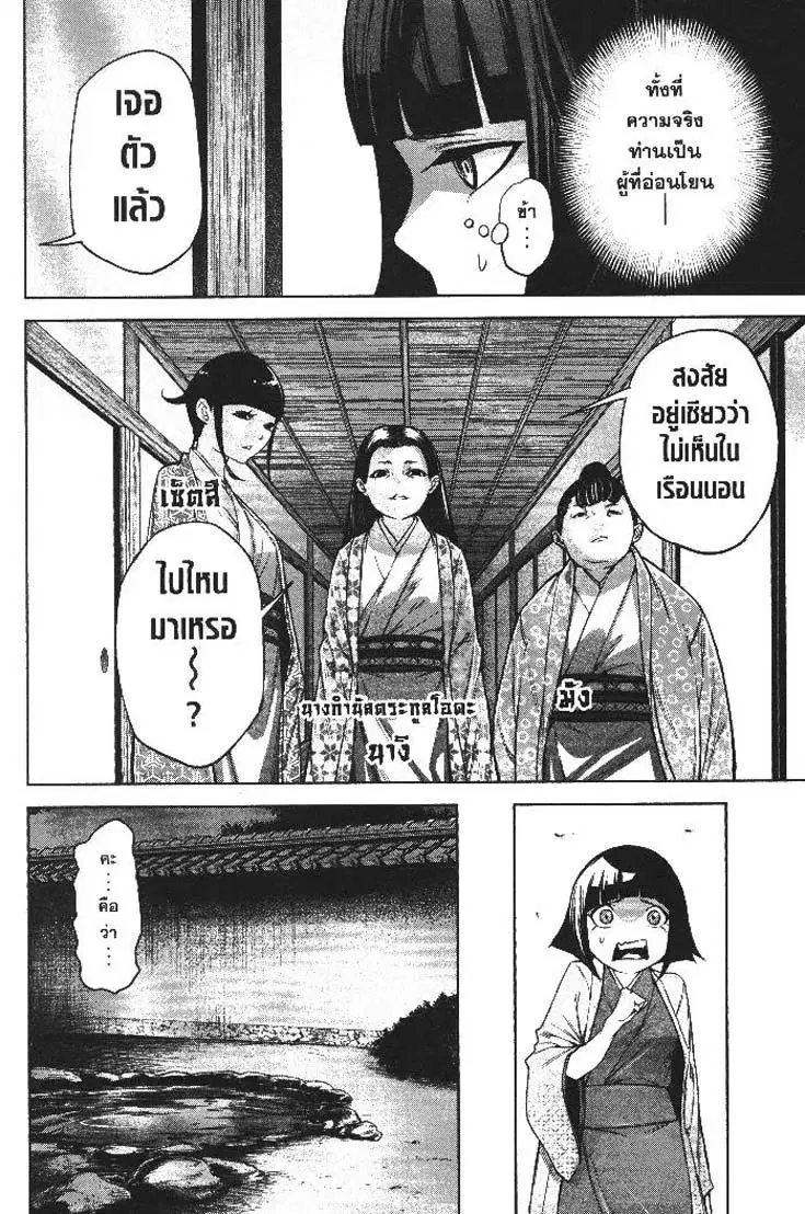 Nando Toki wo Kurikaeshitemo Honnouji ga Moerunjaga!? ตอนที่ 25 หน้า 3