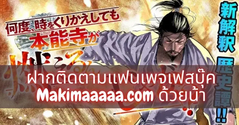 Nando Toki wo Kurikaeshitemo Honnouji ga Moerunjaga!? ตอนที่ 26 หน้า 1