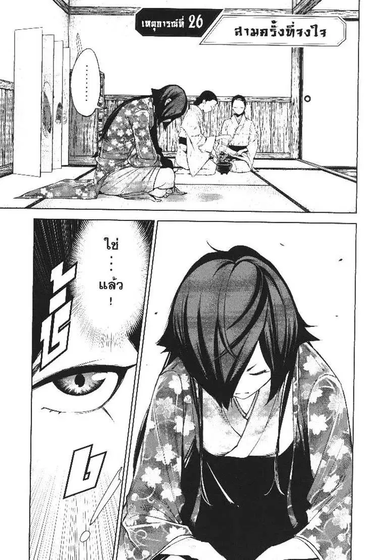 Nando Toki wo Kurikaeshitemo Honnouji ga Moerunjaga!? ตอนที่ 26 หน้า 2