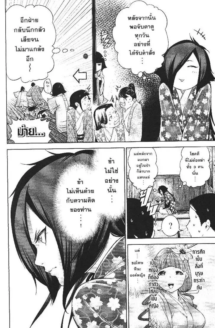 Nando Toki wo Kurikaeshitemo Honnouji ga Moerunjaga!? ตอนที่ 26 หน้า 3