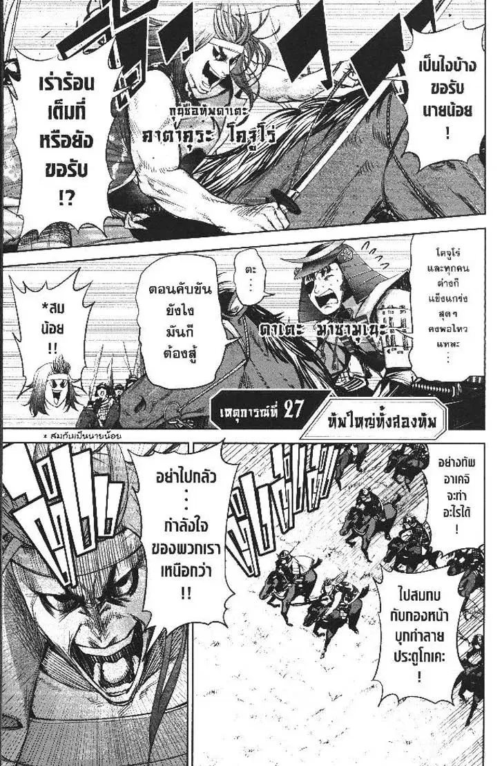 Nando Toki wo Kurikaeshitemo Honnouji ga Moerunjaga!? ตอนที่ 27 หน้า 2