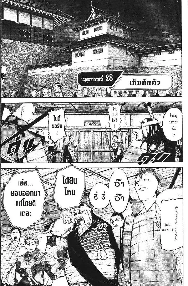 Nando Toki wo Kurikaeshitemo Honnouji ga Moerunjaga!? ตอนที่ 28 หน้า 2