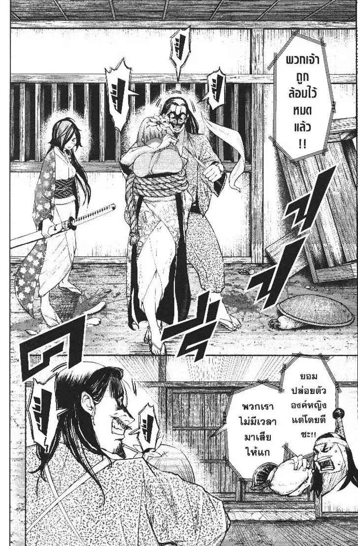 Nando Toki wo Kurikaeshitemo Honnouji ga Moerunjaga!? ตอนที่ 28 หน้า 3