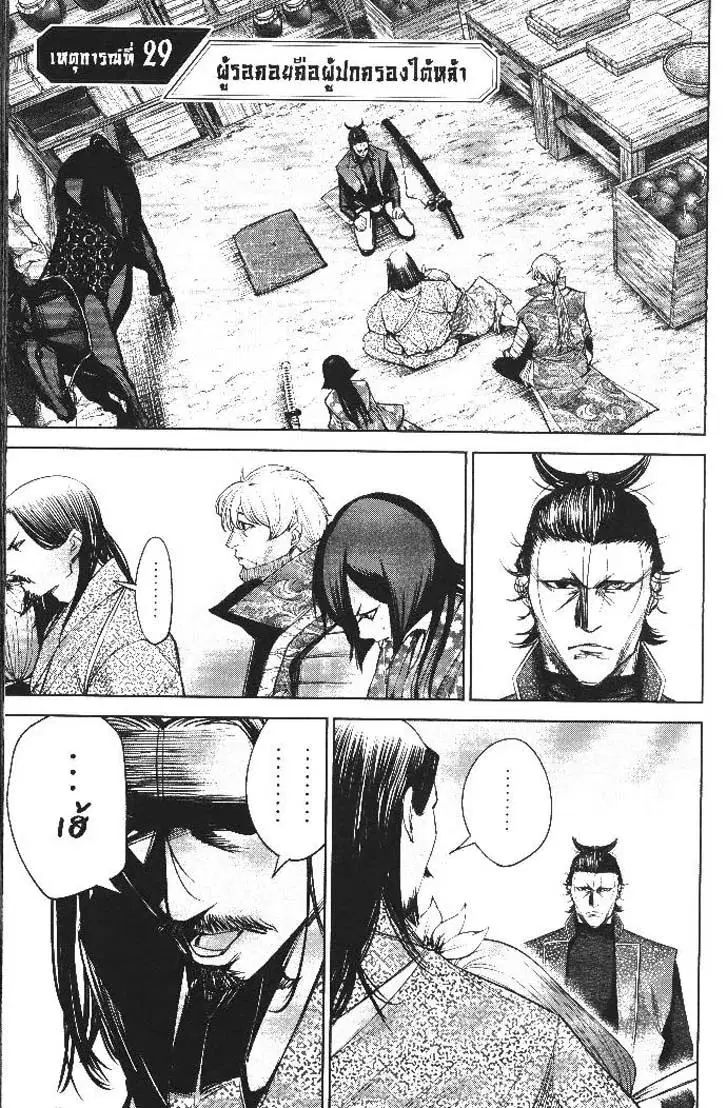 Nando Toki wo Kurikaeshitemo Honnouji ga Moerunjaga!? ตอนที่ 29 หน้า 2