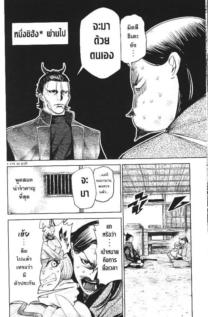 Nando Toki wo Kurikaeshitemo Honnouji ga Moerunjaga!? ตอนที่ 29 หน้า 3