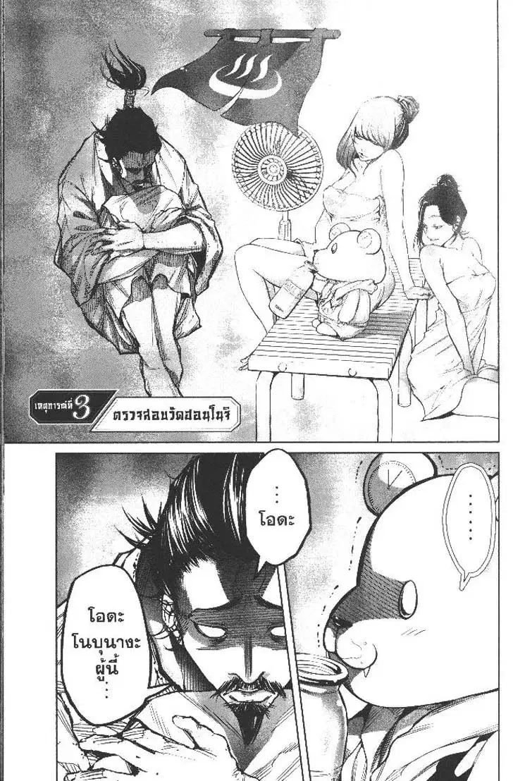 Nando Toki wo Kurikaeshitemo Honnouji ga Moerunjaga!? ตอนที่ 3 หน้า 2