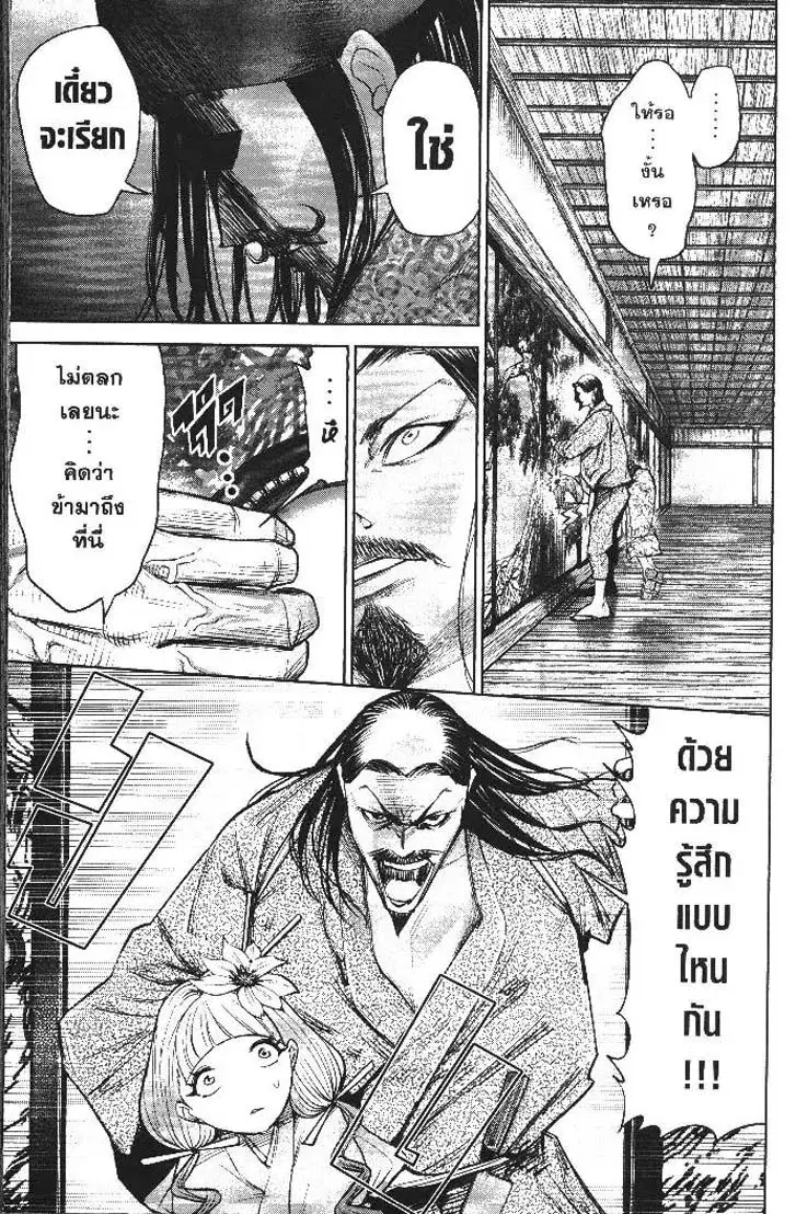 Nando Toki wo Kurikaeshitemo Honnouji ga Moerunjaga!? ตอนที่ 30 หน้า 2