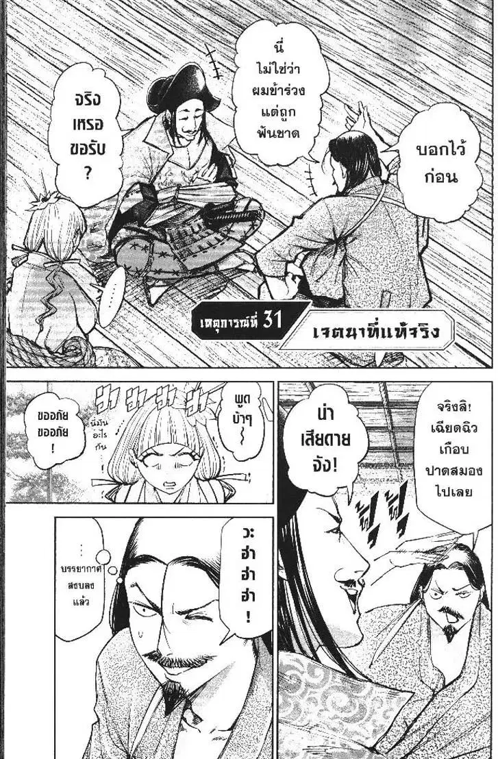 Nando Toki wo Kurikaeshitemo Honnouji ga Moerunjaga!? ตอนที่ 31 หน้า 2