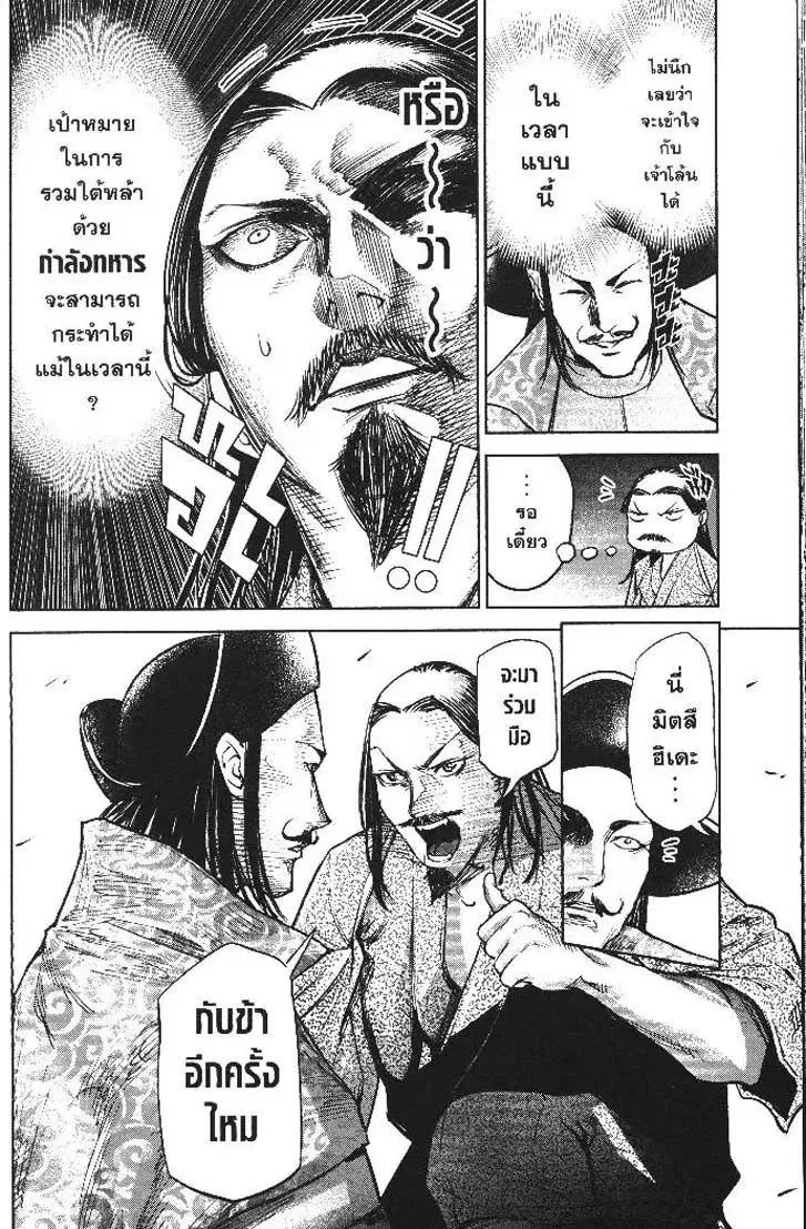 Nando Toki wo Kurikaeshitemo Honnouji ga Moerunjaga!? ตอนที่ 31 หน้า 3