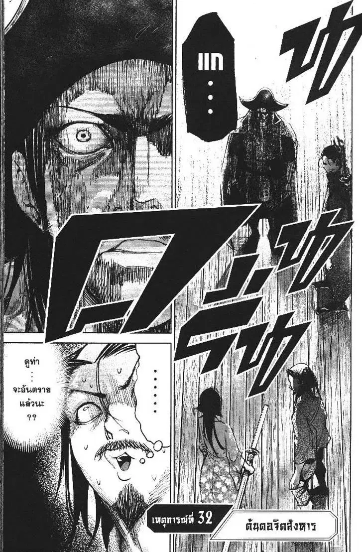 Nando Toki wo Kurikaeshitemo Honnouji ga Moerunjaga!? ตอนที่ 32 หน้า 2