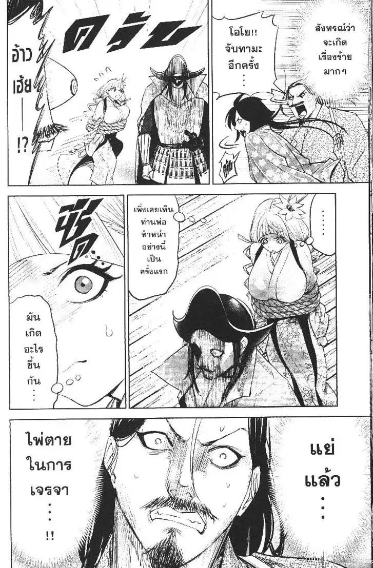 Nando Toki wo Kurikaeshitemo Honnouji ga Moerunjaga!? ตอนที่ 32 หน้า 3