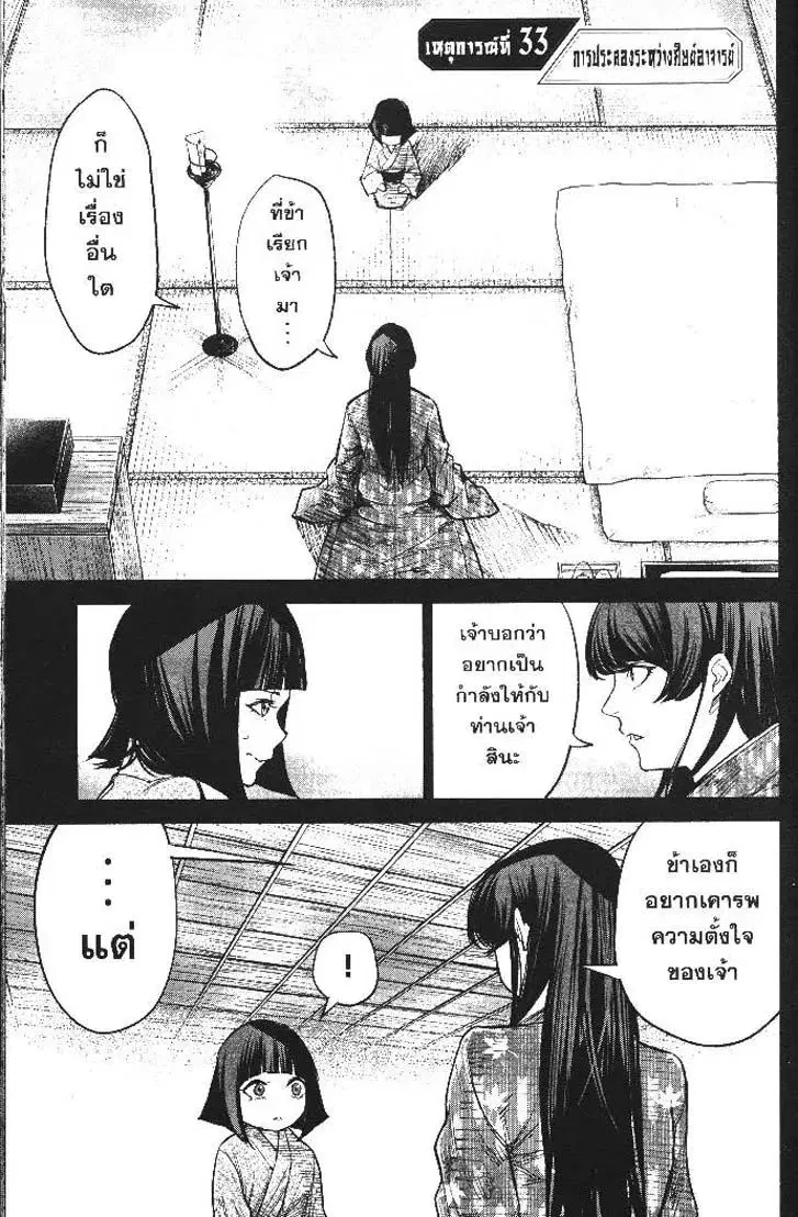 Nando Toki wo Kurikaeshitemo Honnouji ga Moerunjaga!? ตอนที่ 33 หน้า 2