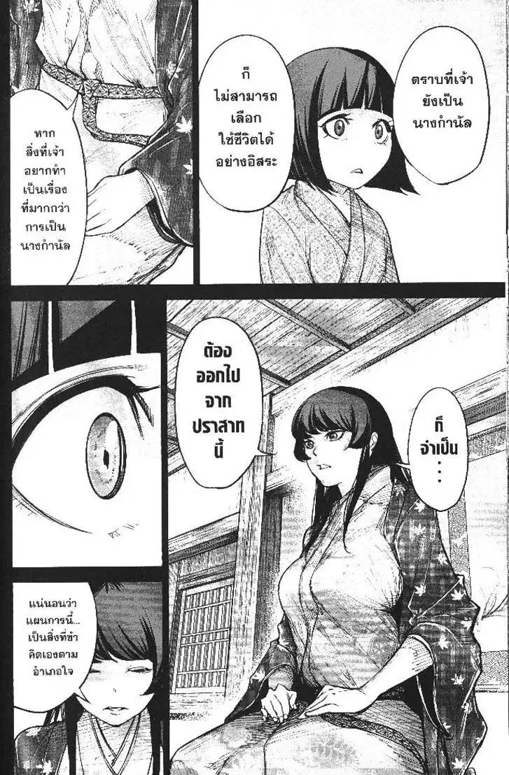 Nando Toki wo Kurikaeshitemo Honnouji ga Moerunjaga!? ตอนที่ 33 หน้า 3