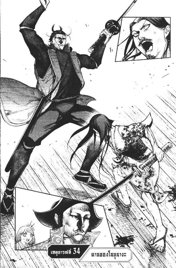 Nando Toki wo Kurikaeshitemo Honnouji ga Moerunjaga!? ตอนที่ 34 หน้า 2