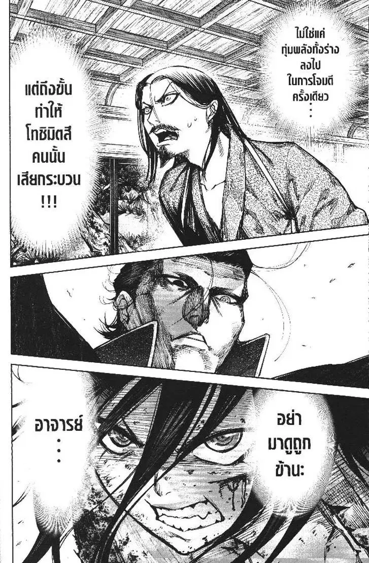 Nando Toki wo Kurikaeshitemo Honnouji ga Moerunjaga!? ตอนที่ 34 หน้า 3