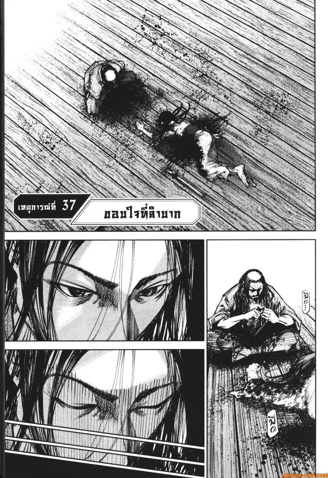 Nando Toki wo Kurikaeshitemo Honnouji ga Moerunjaga!? ตอนที่ 37 หน้า 2