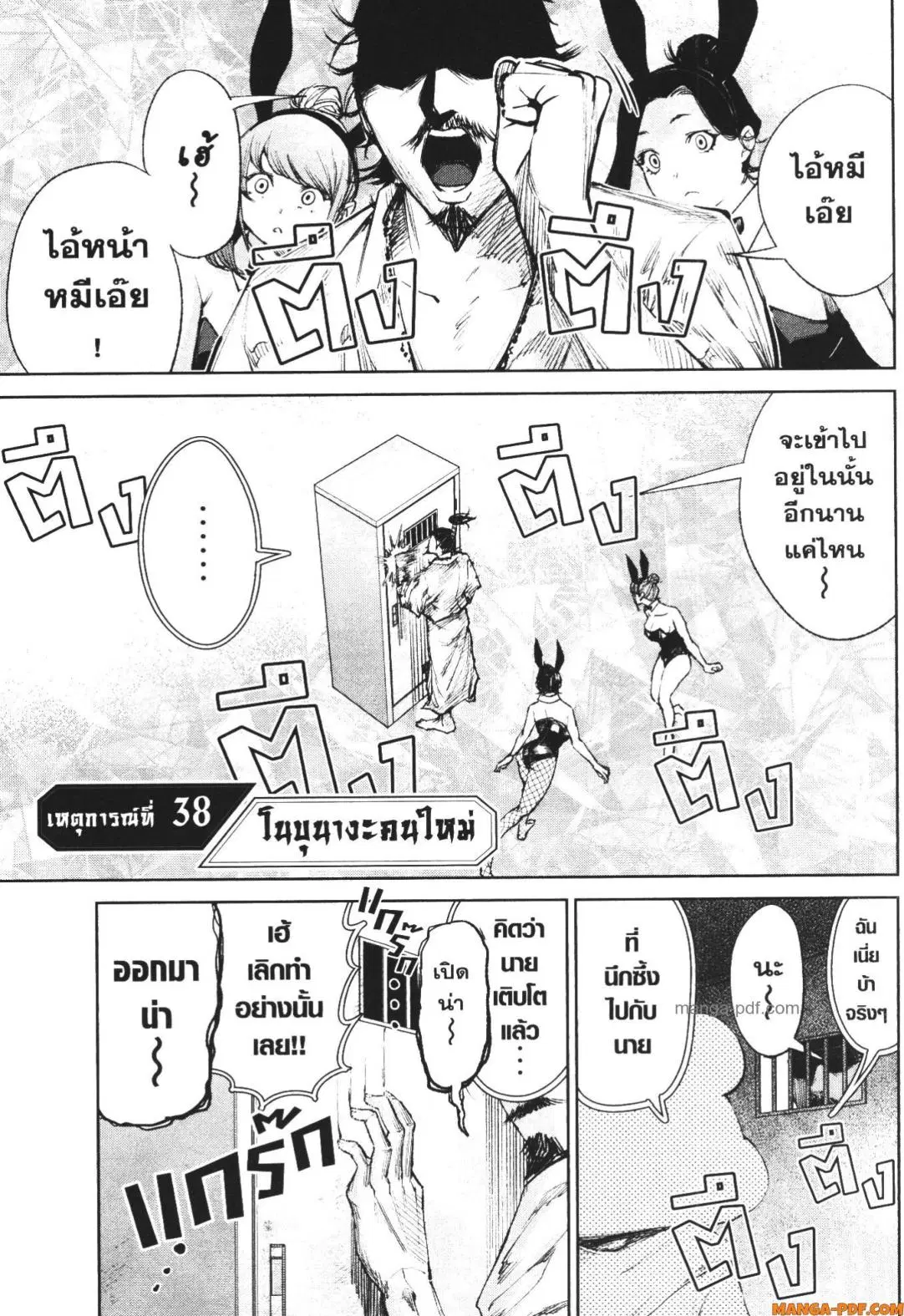 Nando Toki wo Kurikaeshitemo Honnouji ga Moerunjaga!? ตอนที่ 38 หน้า 2