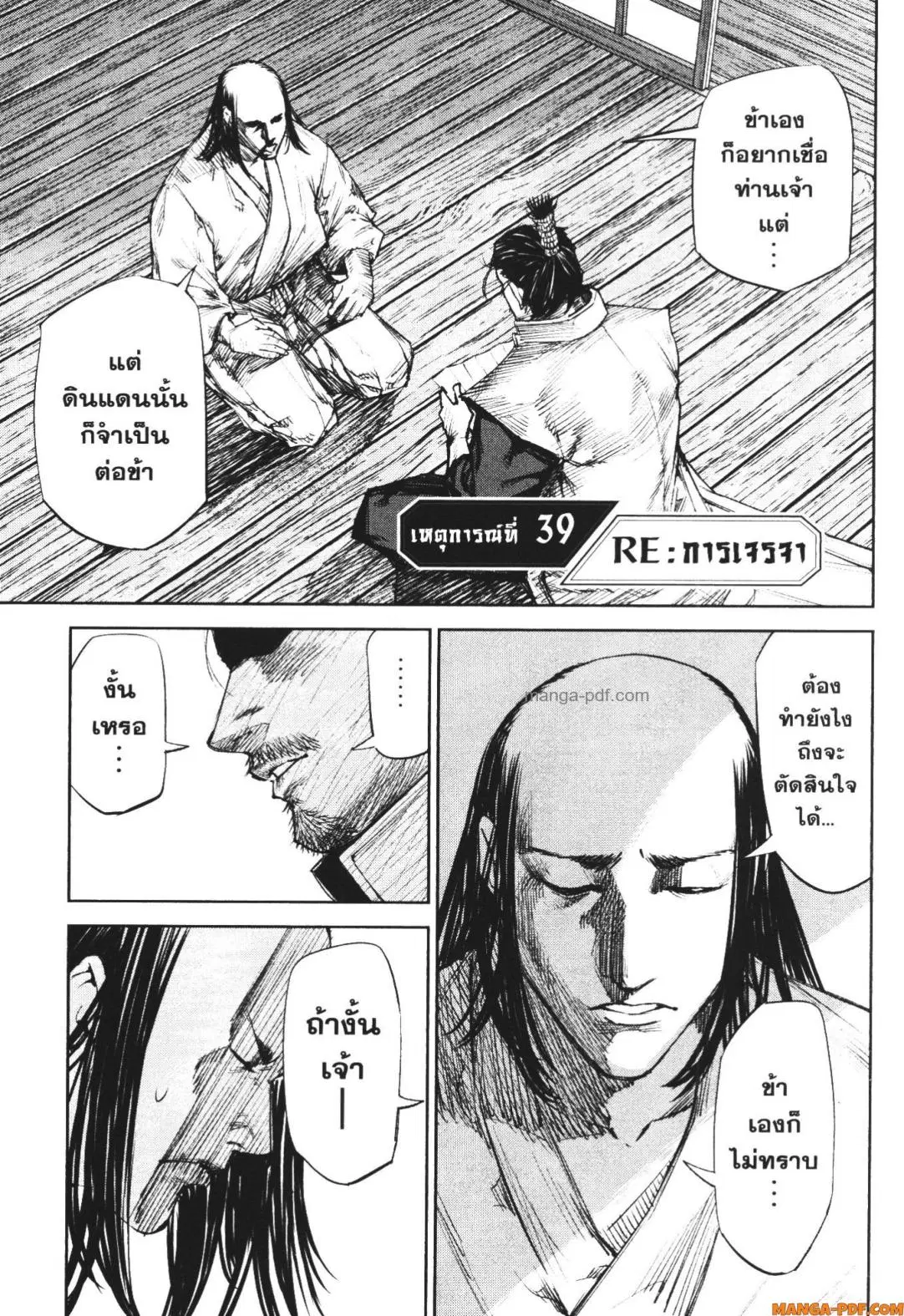Nando Toki wo Kurikaeshitemo Honnouji ga Moerunjaga!? ตอนที่ 39 หน้า 2