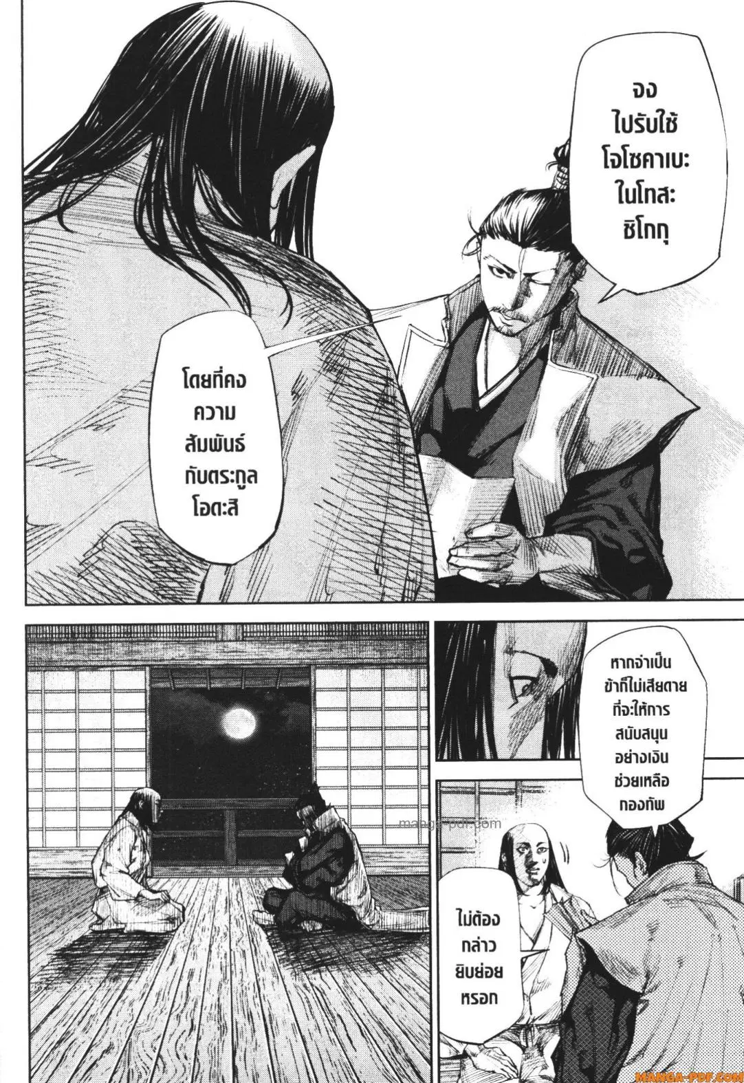 Nando Toki wo Kurikaeshitemo Honnouji ga Moerunjaga!? ตอนที่ 39 หน้า 3