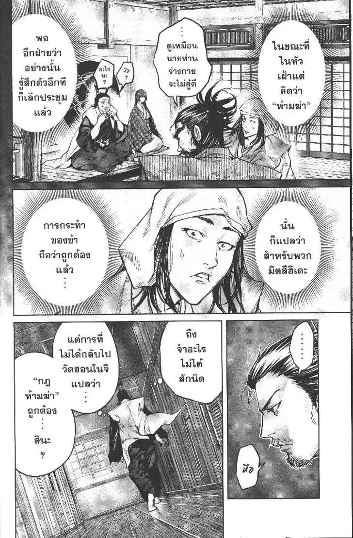 Nando Toki wo Kurikaeshitemo Honnouji ga Moerunjaga!? ตอนที่ 4 หน้า 3