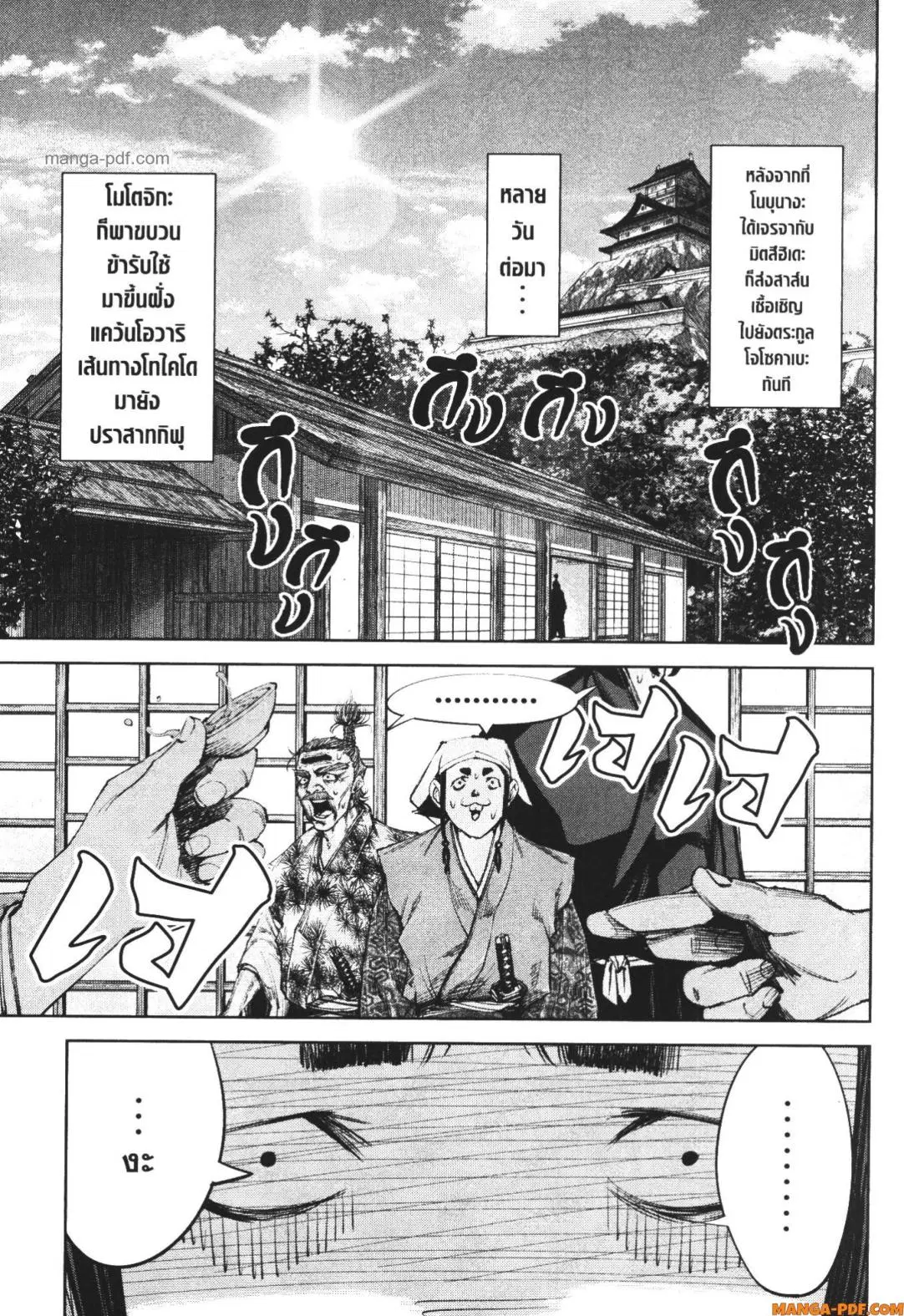 Nando Toki wo Kurikaeshitemo Honnouji ga Moerunjaga!? ตอนที่ 40 หน้า 3