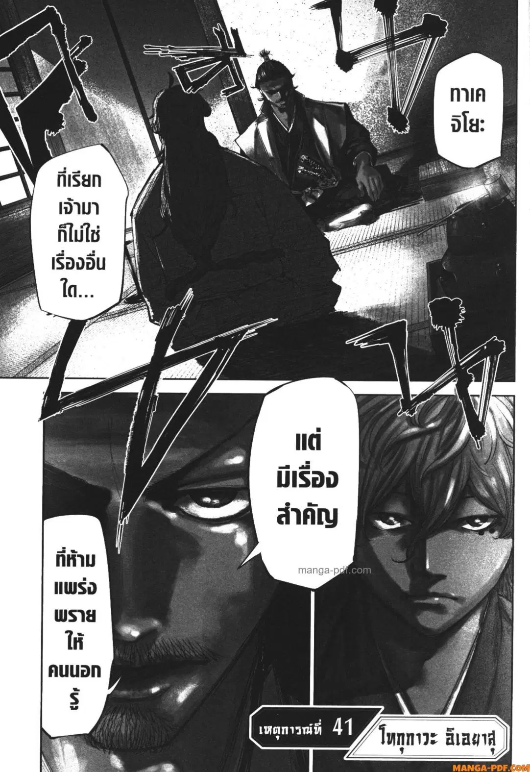Nando Toki wo Kurikaeshitemo Honnouji ga Moerunjaga!? ตอนที่ 41 หน้า 2