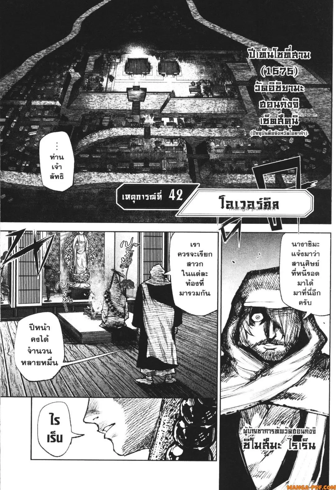 Nando Toki wo Kurikaeshitemo Honnouji ga Moerunjaga!? ตอนที่ 42 หน้า 2