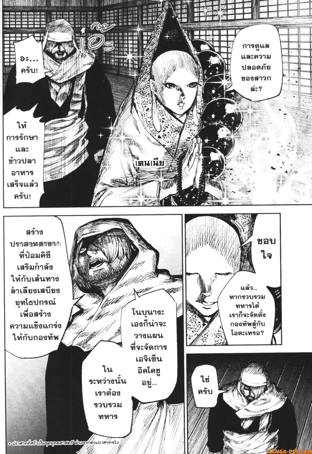 Nando Toki wo Kurikaeshitemo Honnouji ga Moerunjaga!? ตอนที่ 42 หน้า 3