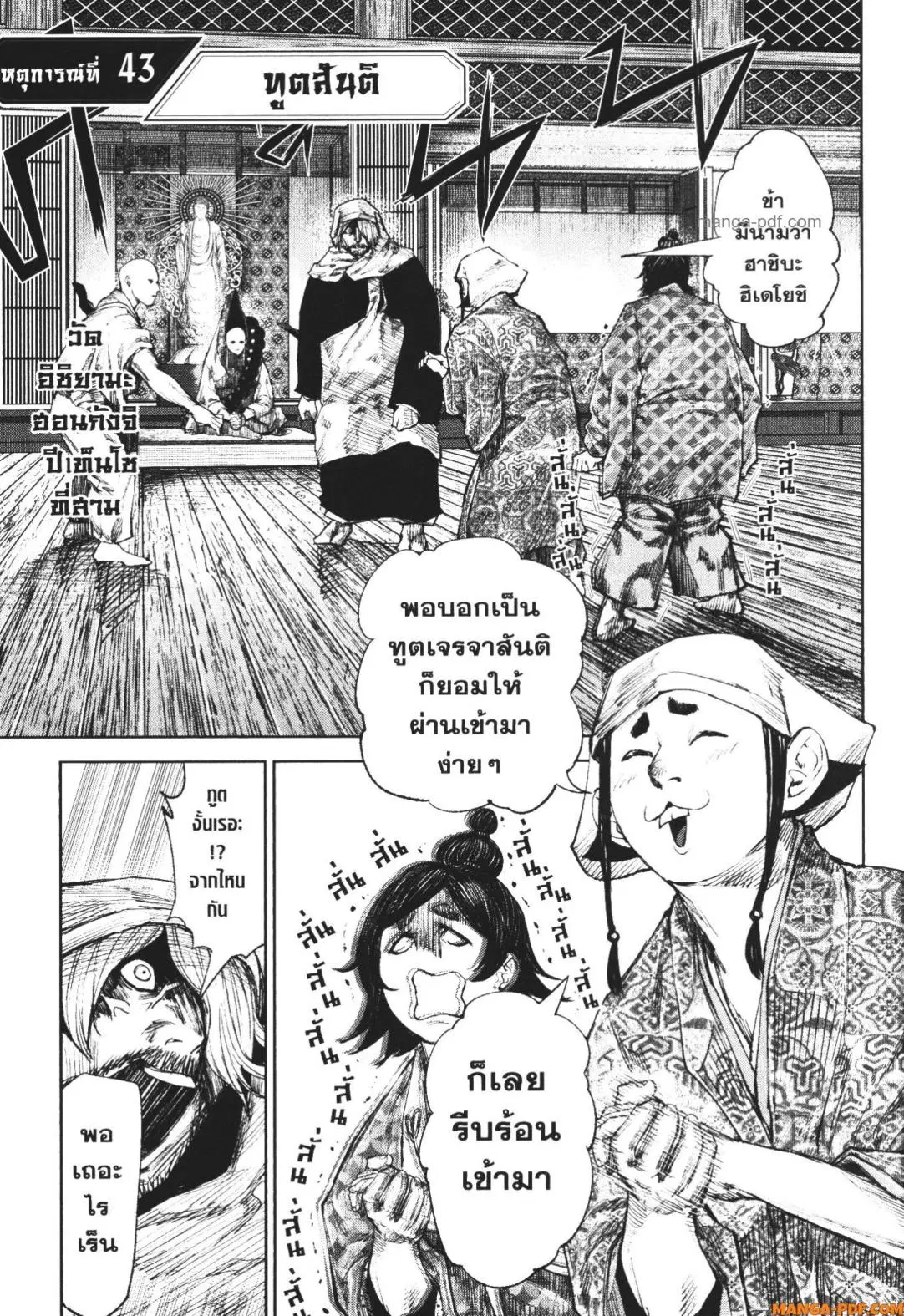 Nando Toki wo Kurikaeshitemo Honnouji ga Moerunjaga!? ตอนที่ 43 หน้า 2