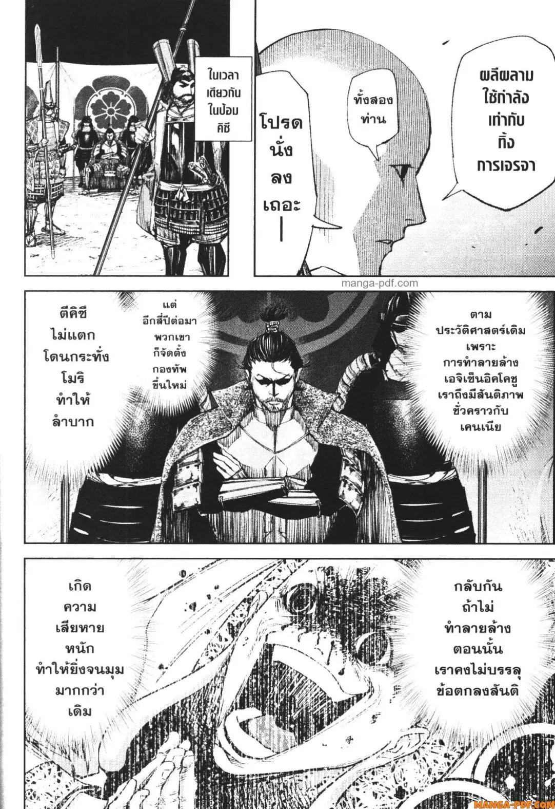 Nando Toki wo Kurikaeshitemo Honnouji ga Moerunjaga!? ตอนที่ 43 หน้า 3