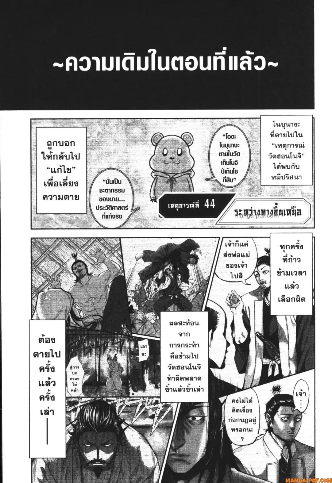 Nando Toki wo Kurikaeshitemo Honnouji ga Moerunjaga!? ตอนที่ 44 หน้า 2